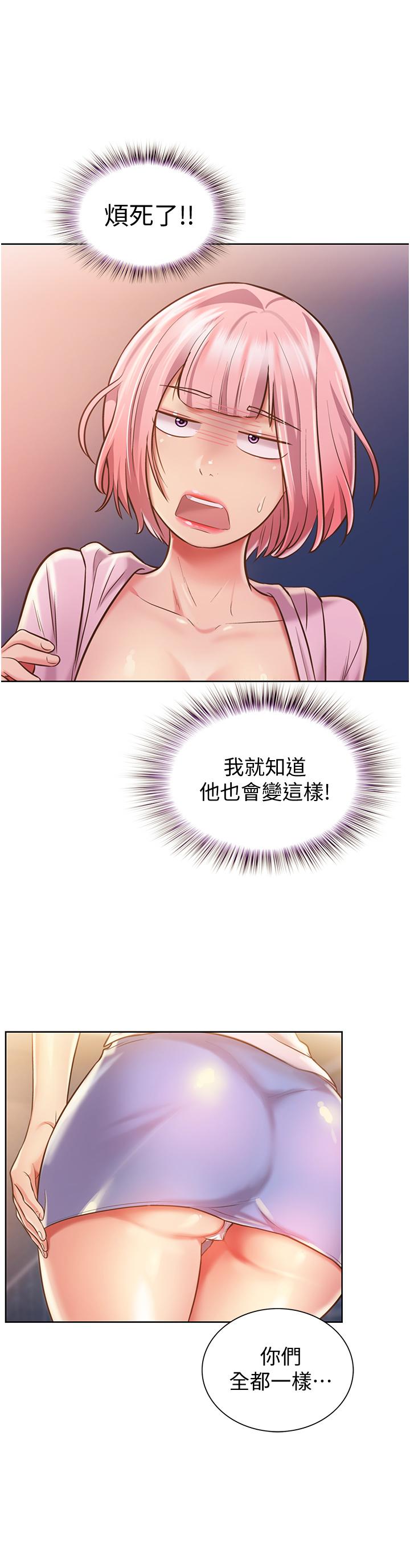 姊姊愛做菜 第11話-身為女人的悸動 第62页