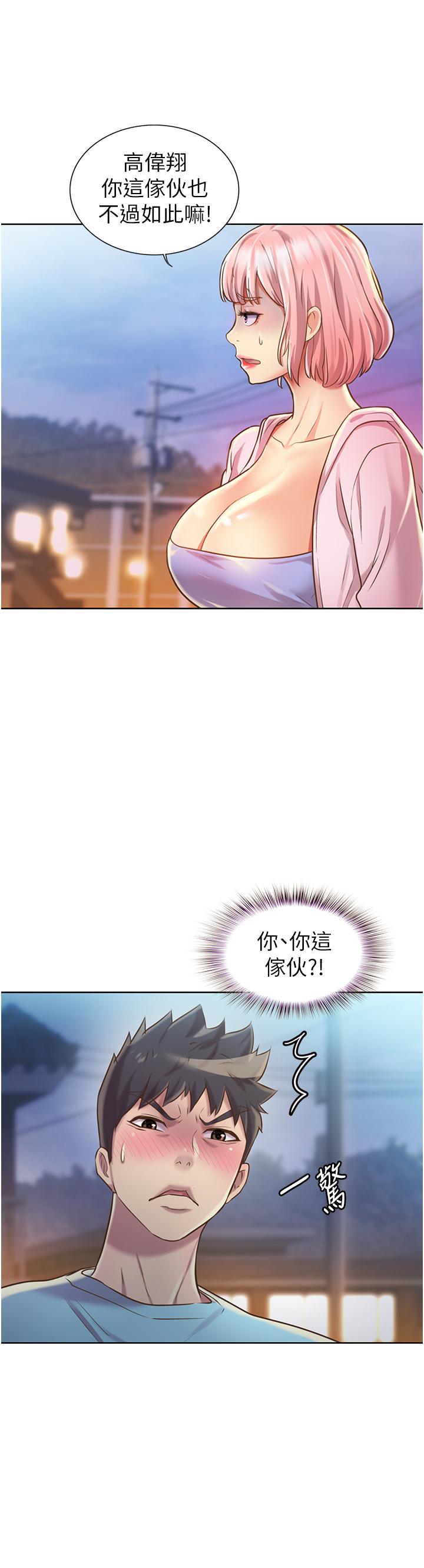 姊姊愛做菜 第11話-身為女人的悸動 第63页