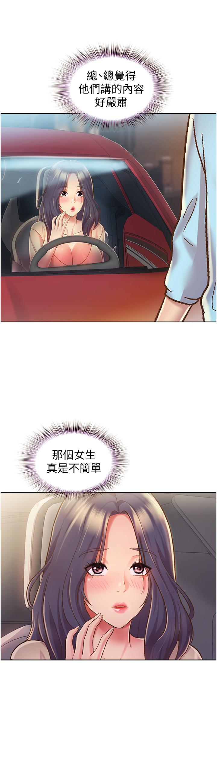 姊姊愛做菜 第11話-身為女人的悸動 第65页