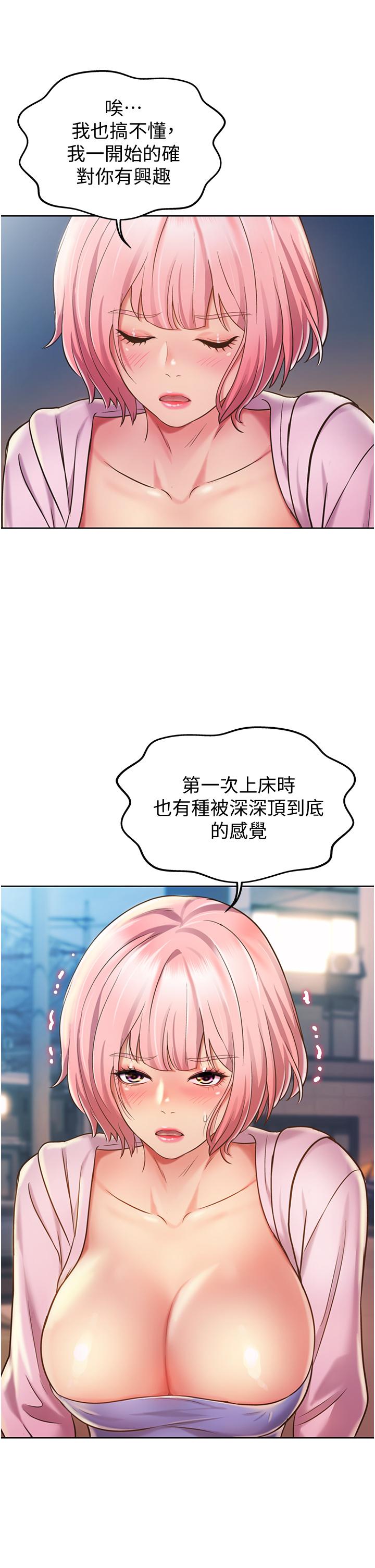 姊姊愛做菜 第11話-身為女人的悸動 第68页