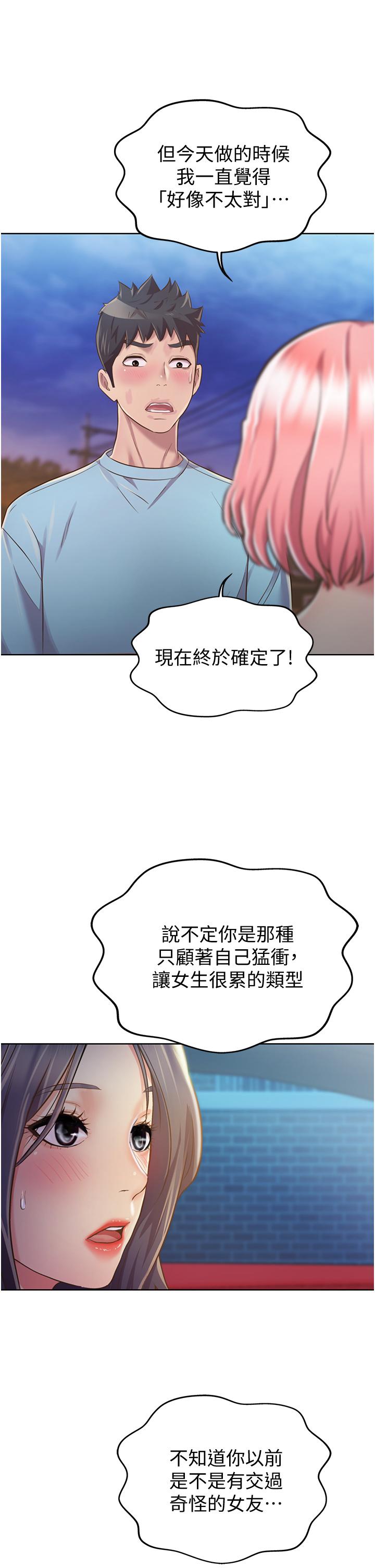 姊姊愛做菜 第11話-身為女人的悸動 第70页