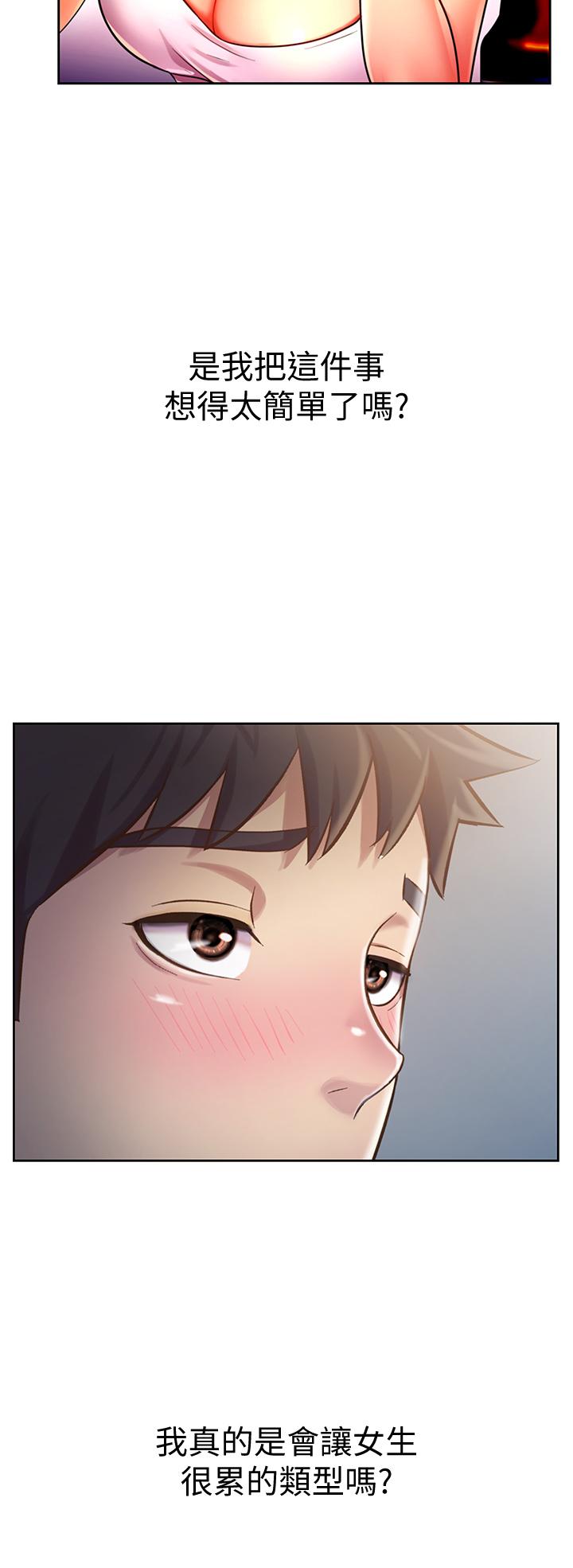 姊姊愛做菜 第12話-我真是個壞老師 第11页
