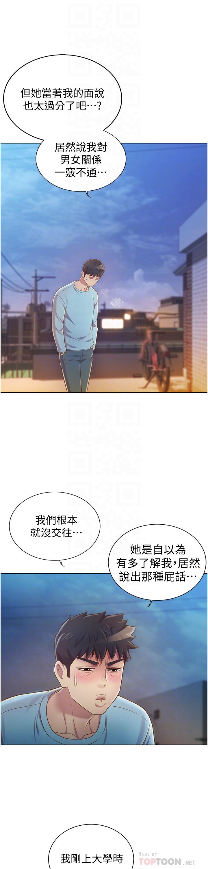 姊姊愛做菜 第12話-我真是個壞老師 第12页