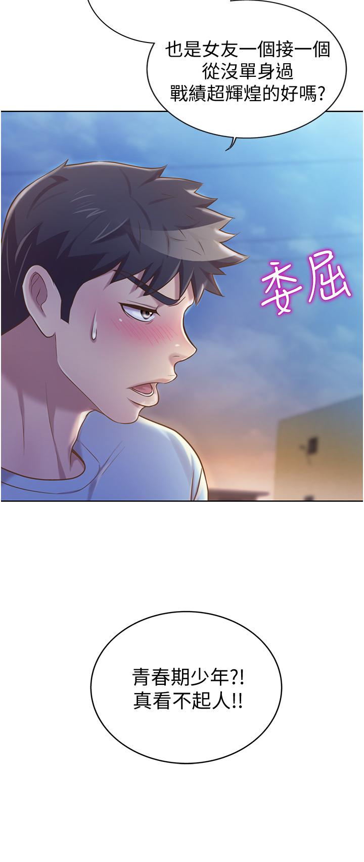 姊姊愛做菜 第12話-我真是個壞老師 第13页