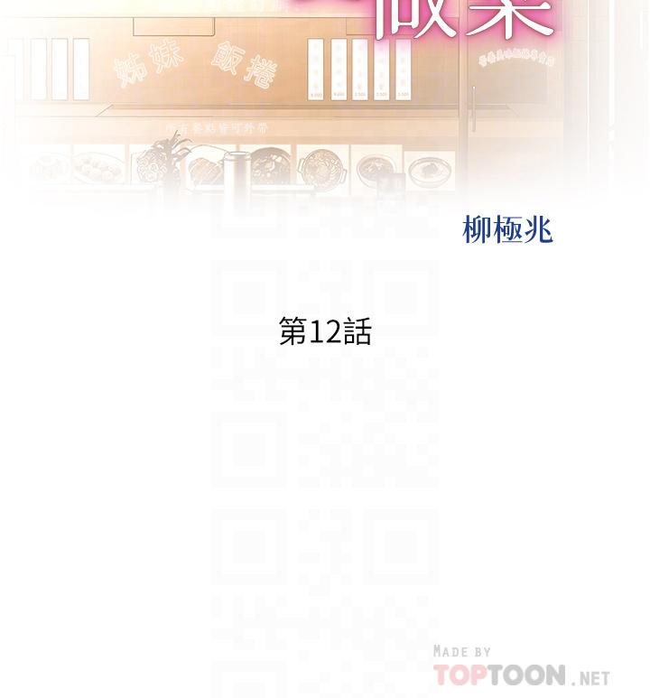 姊姊愛做菜 第12話-我真是個壞老師 第4页