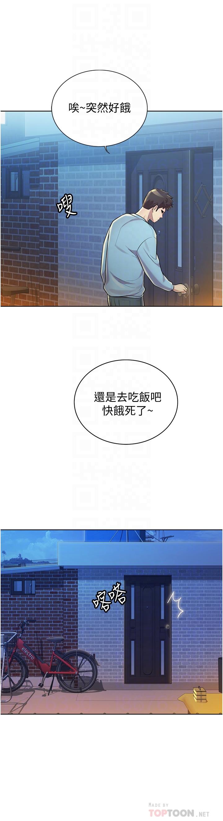姊姊愛做菜 第12話-我真是個壞老師 第16页