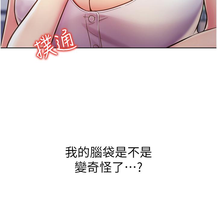 姊姊愛做菜 第12話-我真是個壞老師 第29页
