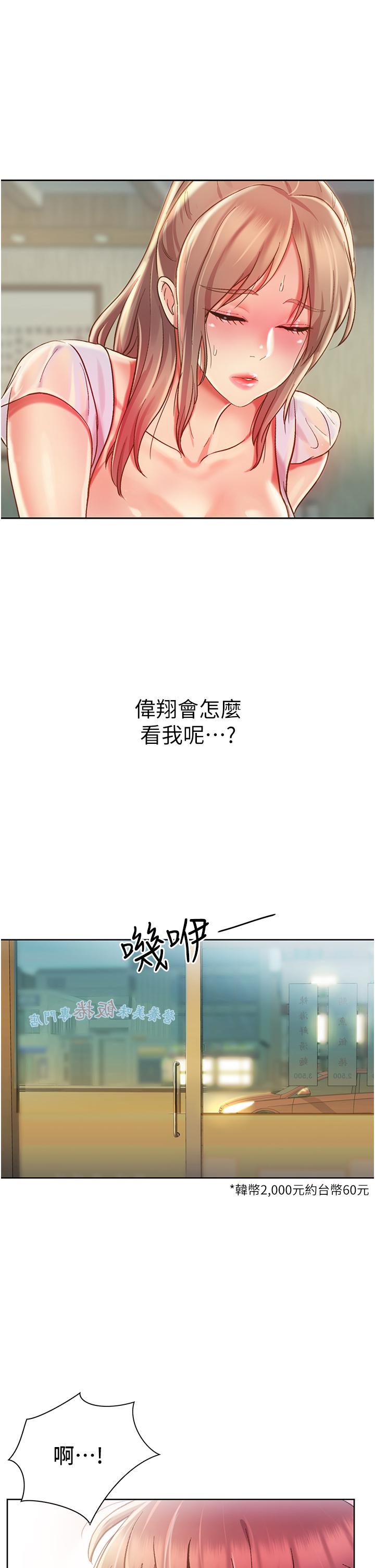 姊姊愛做菜 第12話-我真是個壞老師 第30页