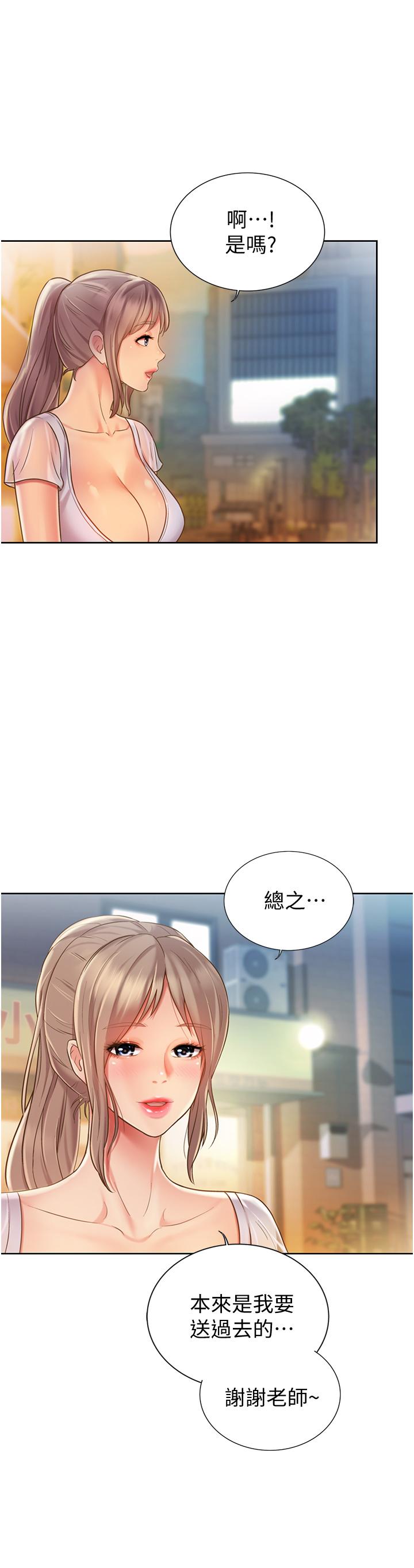 姊姊愛做菜 第12話-我真是個壞老師 第37页