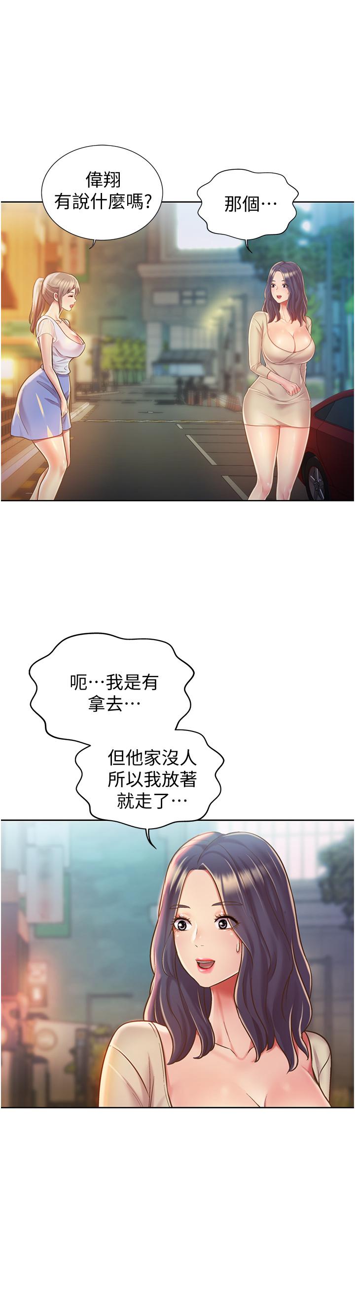 姊姊愛做菜 第12話-我真是個壞老師 第36页