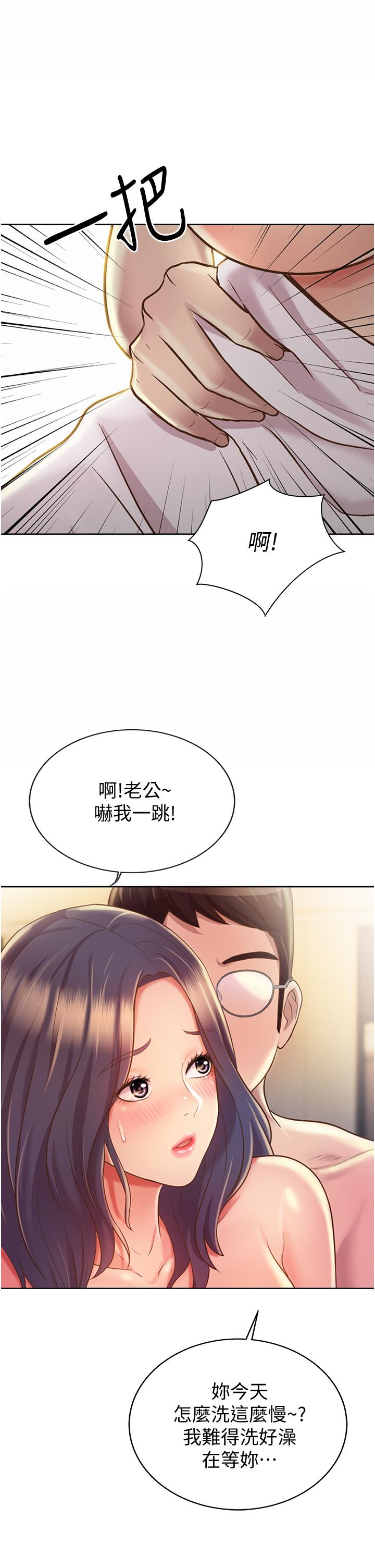 姊姊愛做菜 第12話-我真是個壞老師 第51页