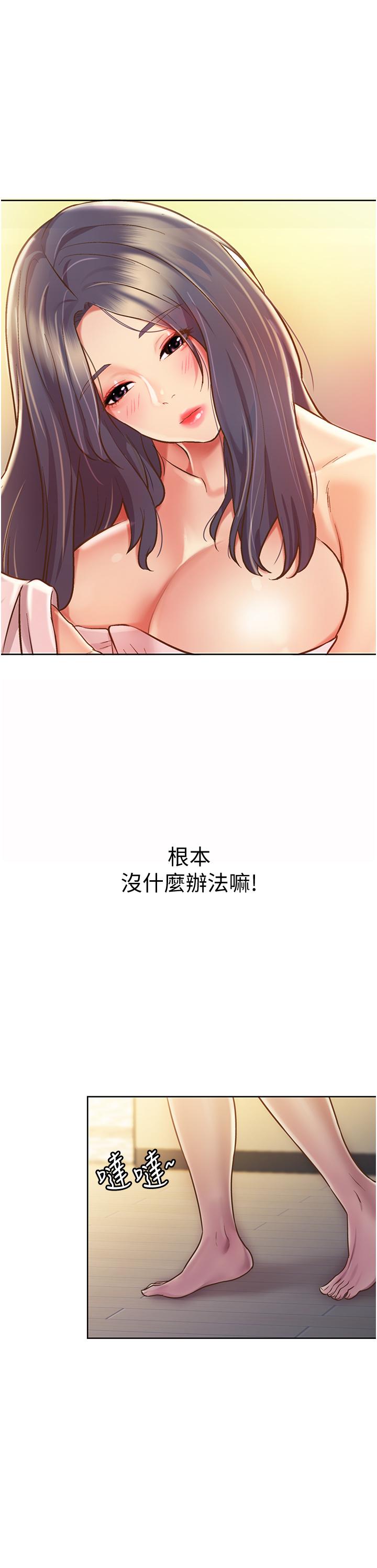 姊姊愛做菜 第12話-我真是個壞老師 第49页