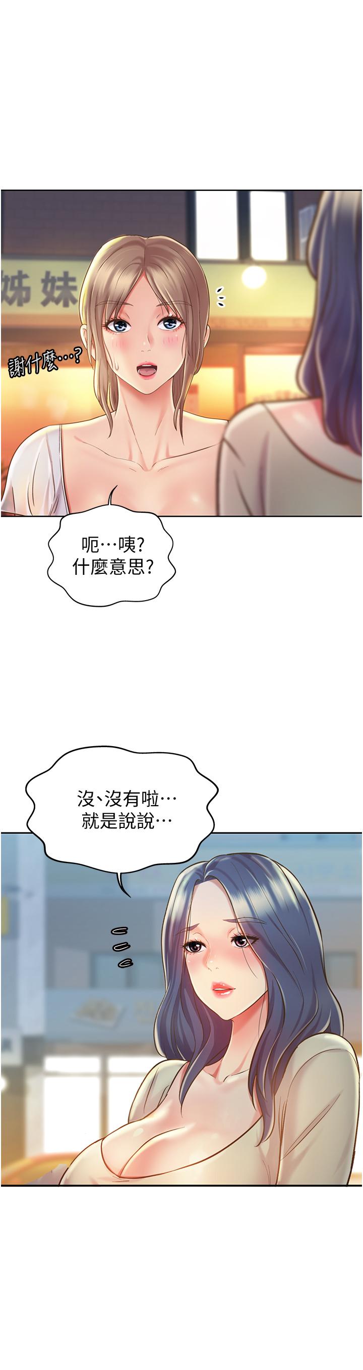 姊姊愛做菜 第12話-我真是個壞老師 第39页