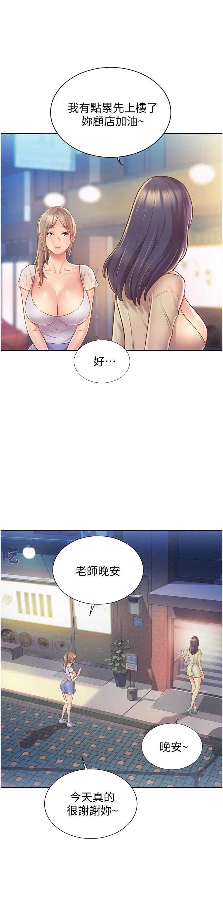 姊姊愛做菜 第12話-我真是個壞老師 第40页