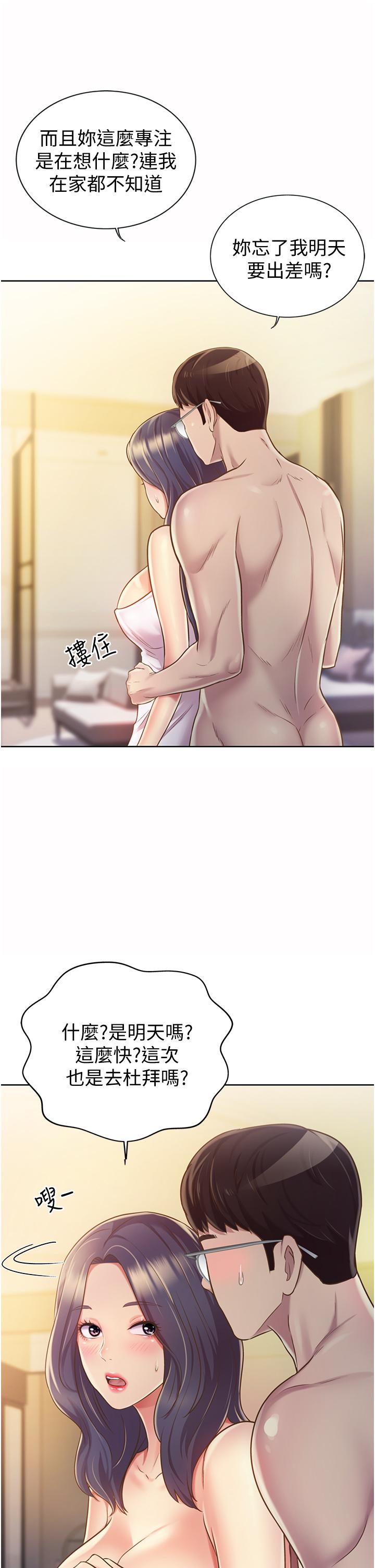 姊姊愛做菜 第12話-我真是個壞老師 第53页