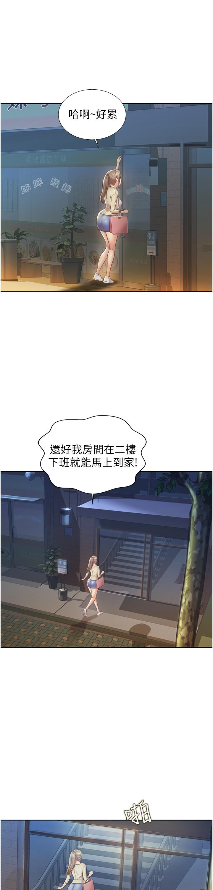 姊姊愛做菜 第13話-太用力頂到底了 第7页