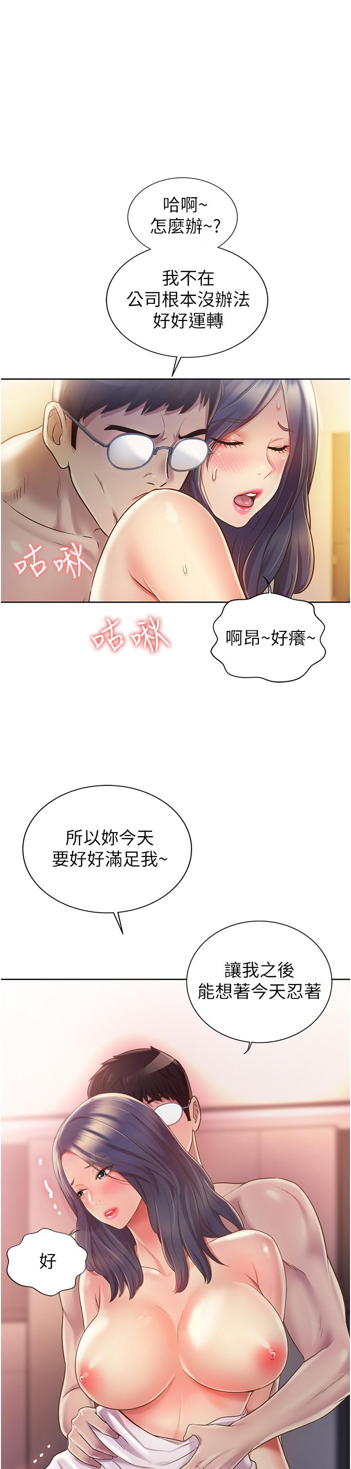 姊姊愛做菜 第13話-太用力頂到底了 第1页