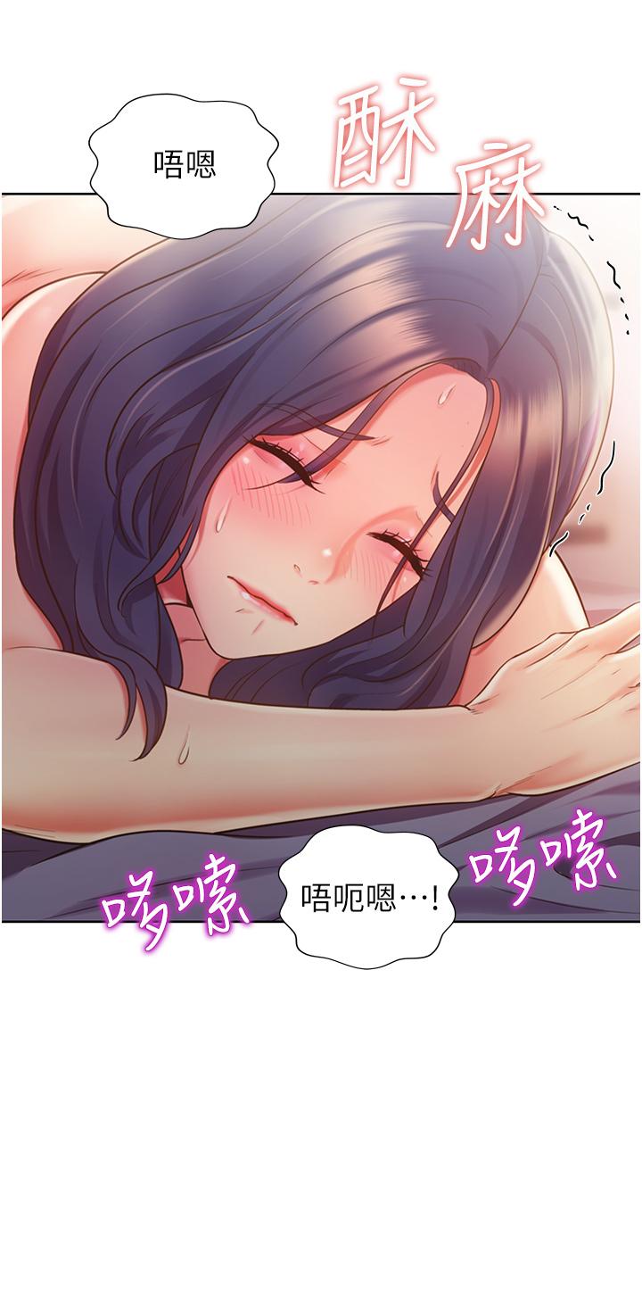 姊姊愛做菜 第13話-太用力頂到底了 第22页