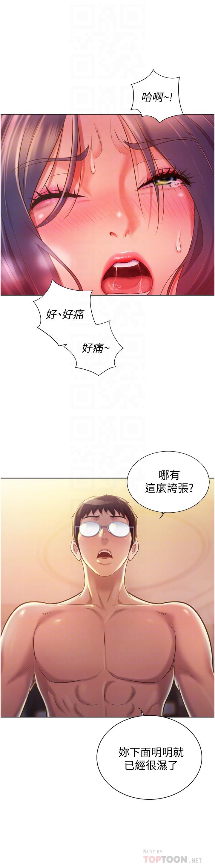 姊姊愛做菜 第13話-太用力頂到底了 第12页