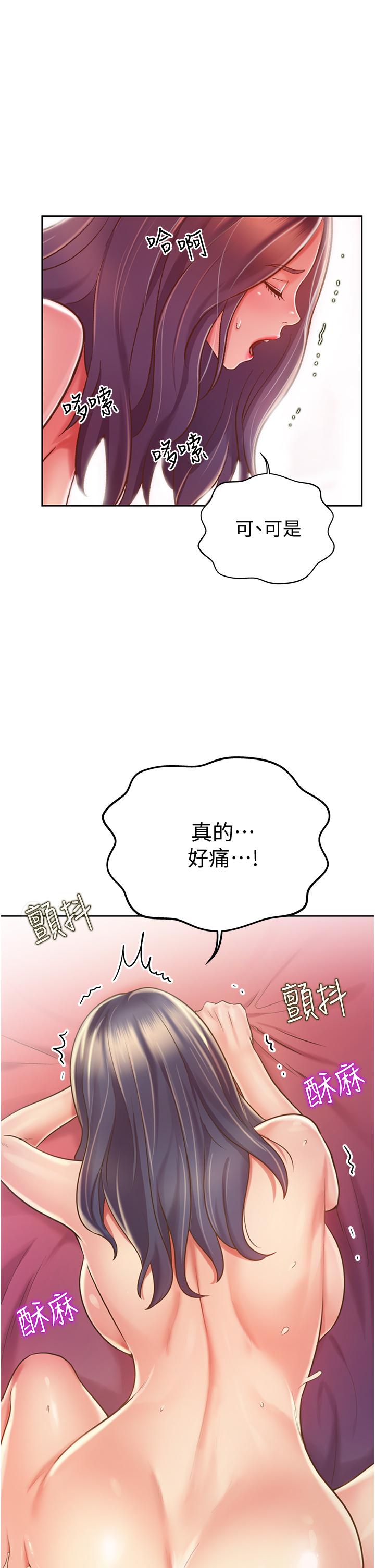 姊姊愛做菜 第13話-太用力頂到底了 第13页