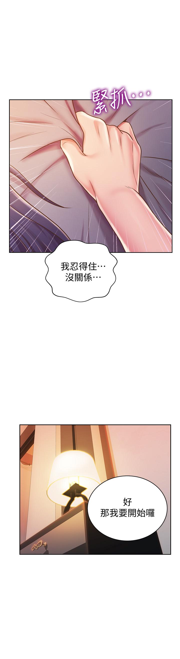 姊姊愛做菜 第13話-太用力頂到底了 第17页