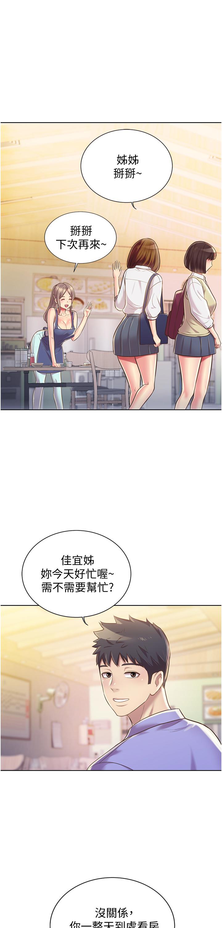 姊姊愛做菜 第13話-太用力頂到底了 第40页