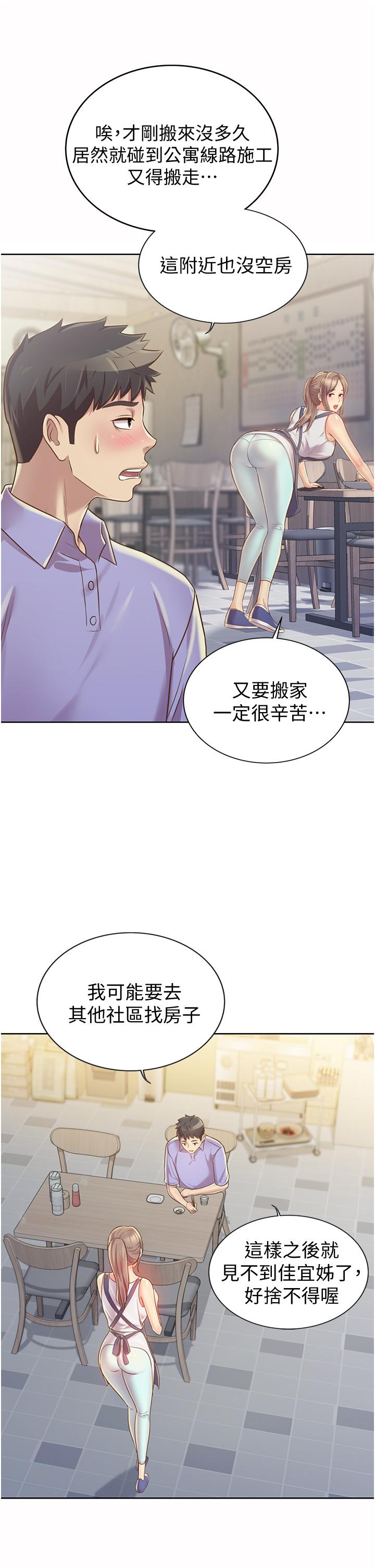 姊姊愛做菜 第13話-太用力頂到底了 第42页