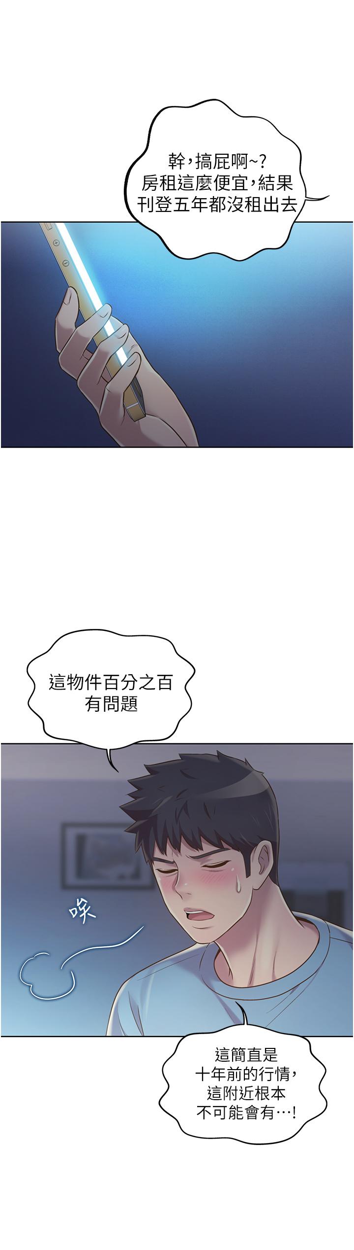 姊姊愛做菜 第13話-太用力頂到底了 第49页
