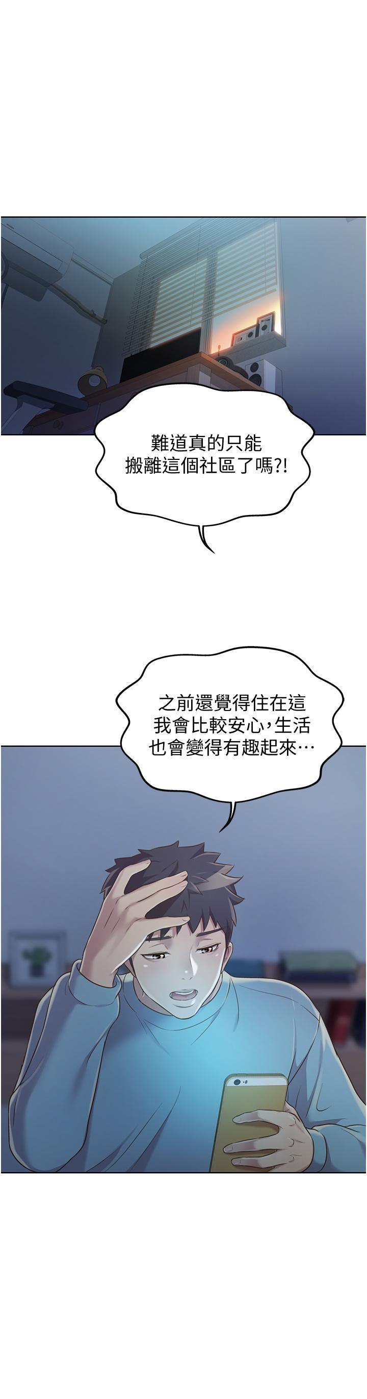 姊姊愛做菜 第13話-太用力頂到底了 第50页
