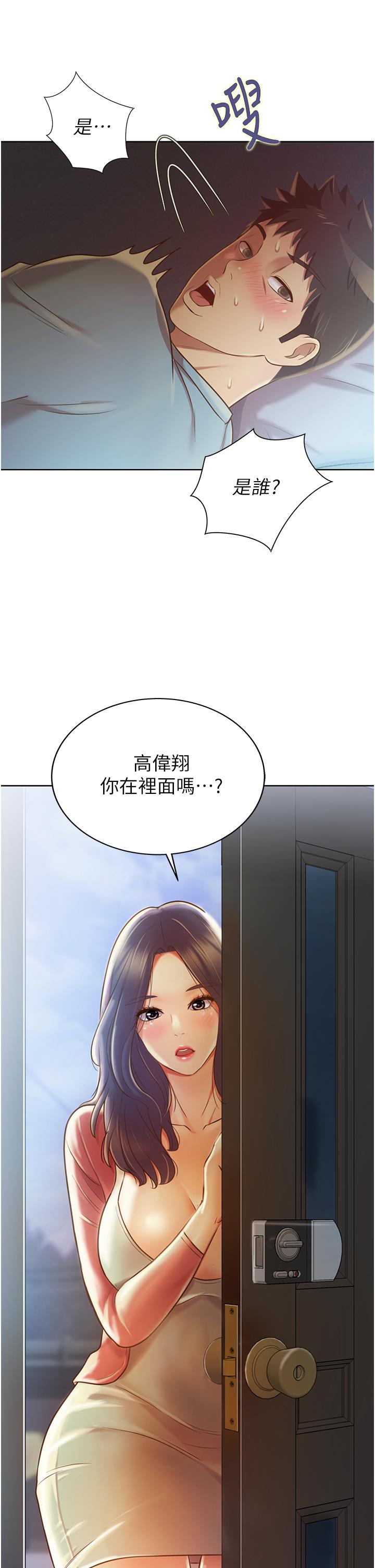 姊姊愛做菜 第14話-讓老師看到不該看的 第2页