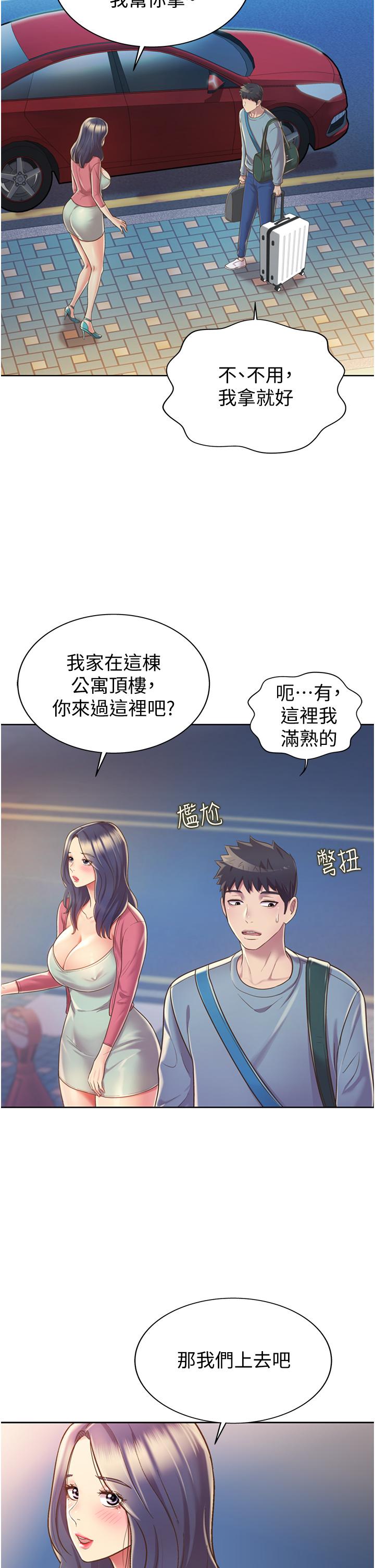 姊姊愛做菜 第14話-讓老師看到不該看的 第7页