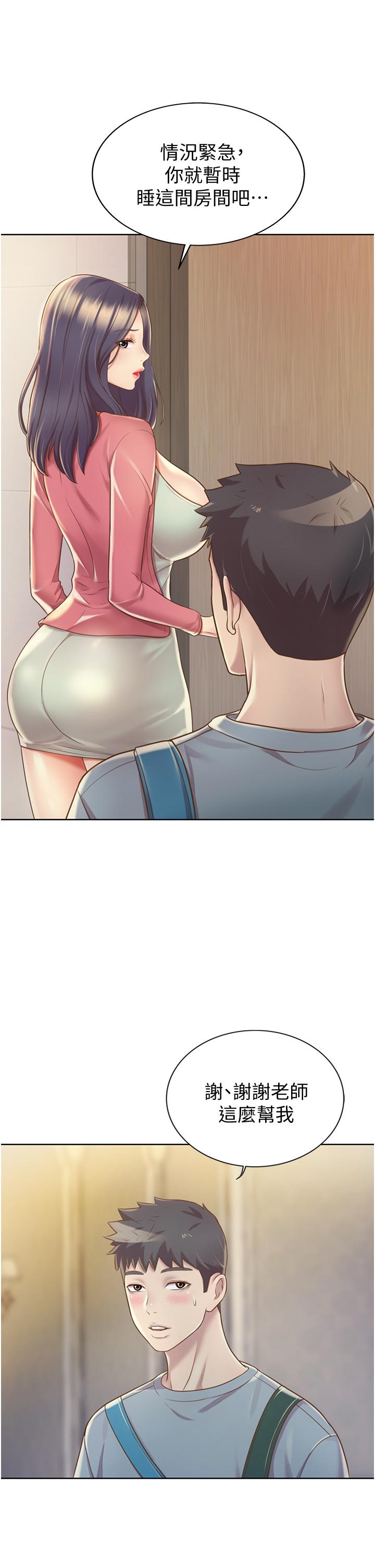 姊姊愛做菜 第14話-讓老師看到不該看的 第11页