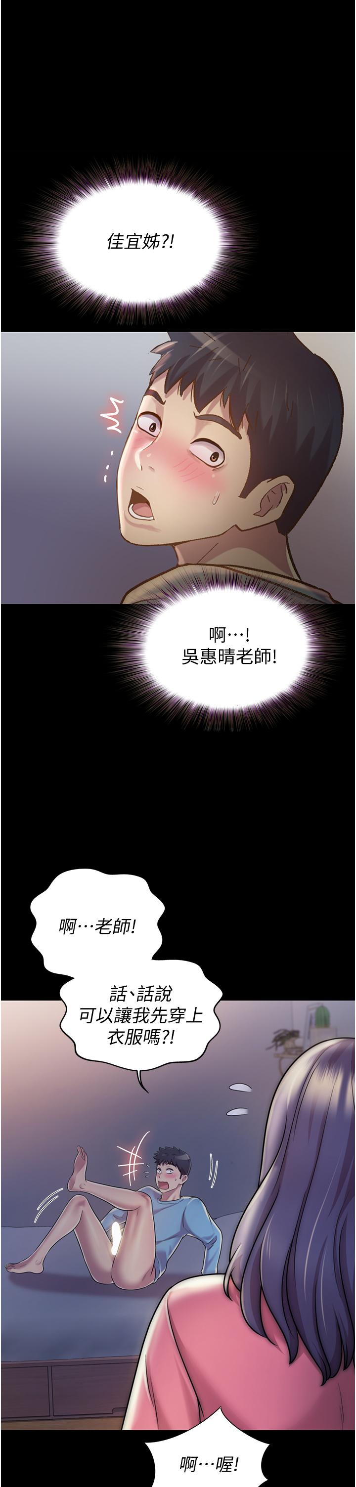 姊姊愛做菜 第14話-讓老師看到不該看的 第25页