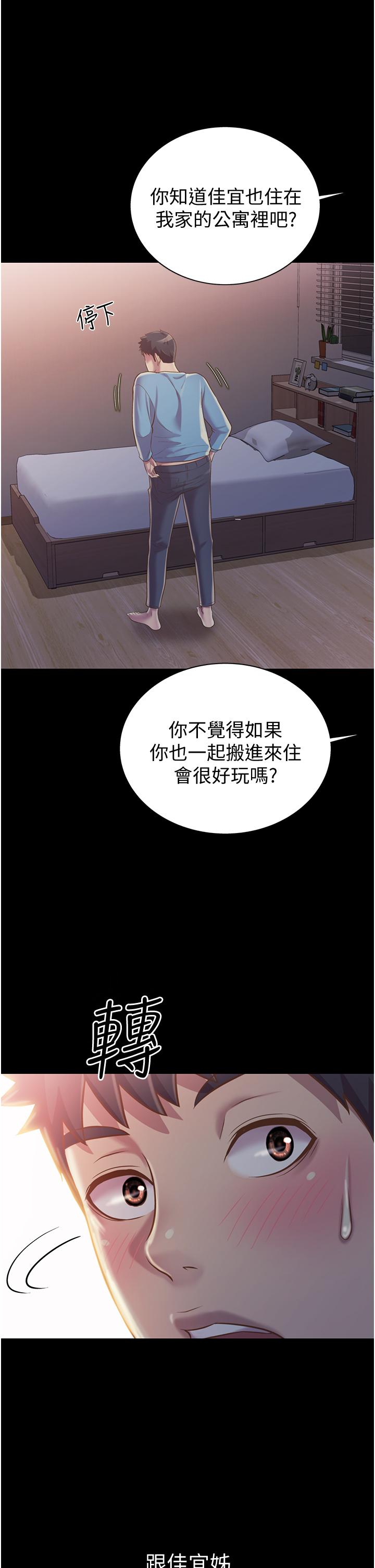 姊姊愛做菜 第14話-讓老師看到不該看的 第30页