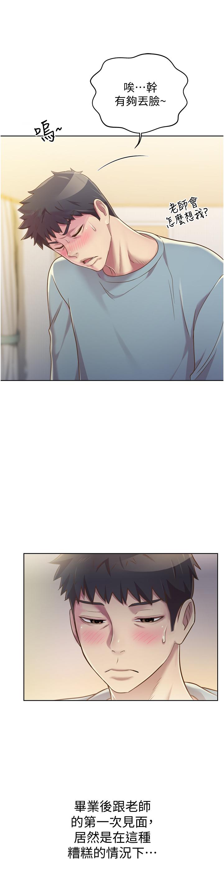 姊姊愛做菜 第14話-讓老師看到不該看的 第17页