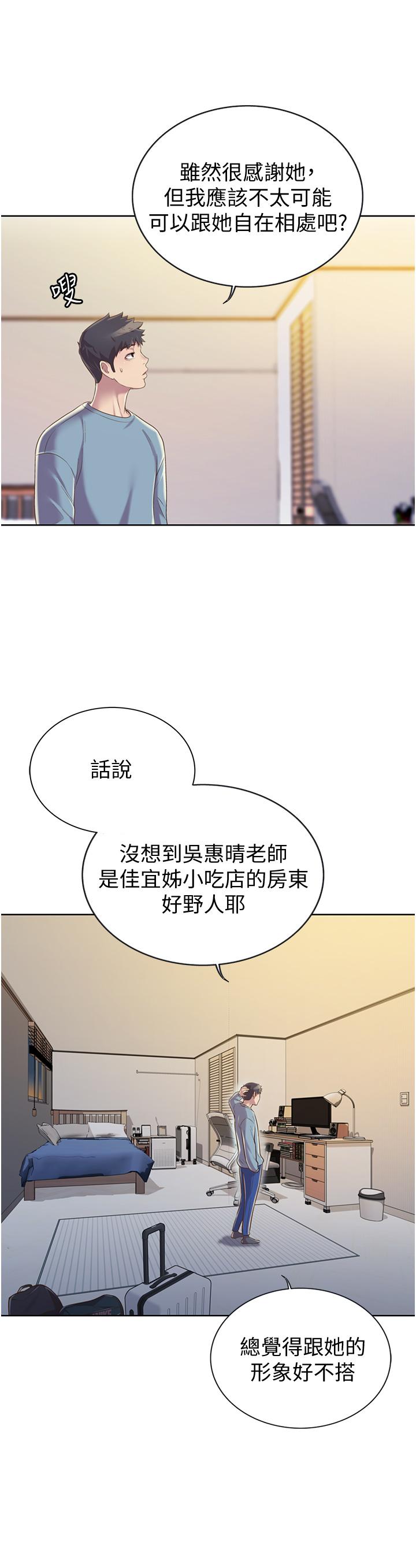 姊姊愛做菜 第14話-讓老師看到不該看的 第33页
