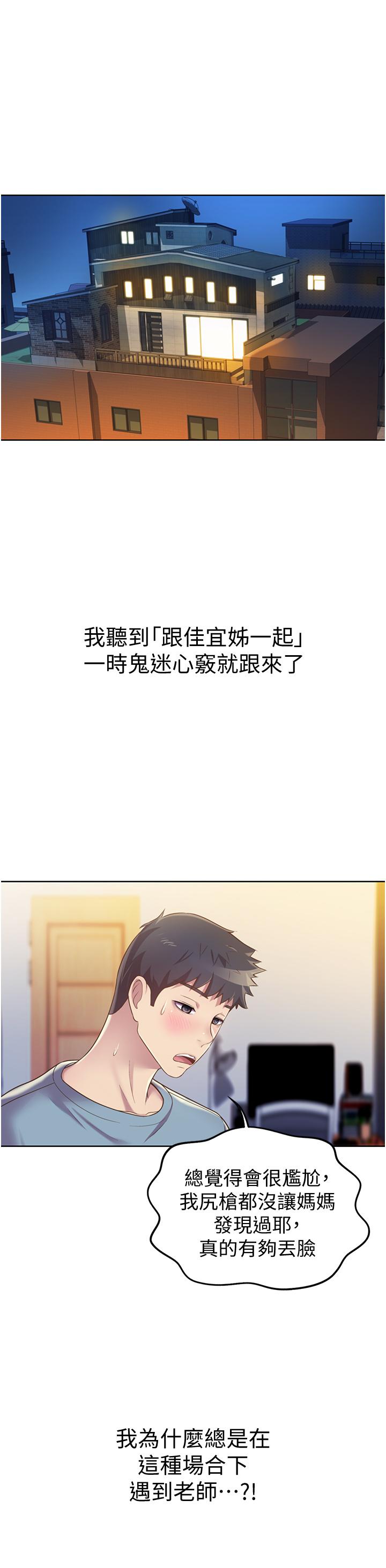 姊姊愛做菜 第14話-讓老師看到不該看的 第32页