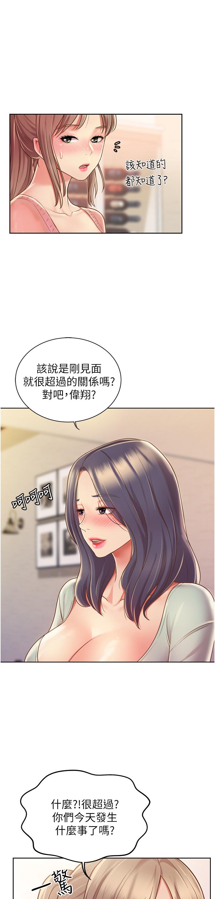 姊姊愛做菜 第14話-讓老師看到不該看的 第44页