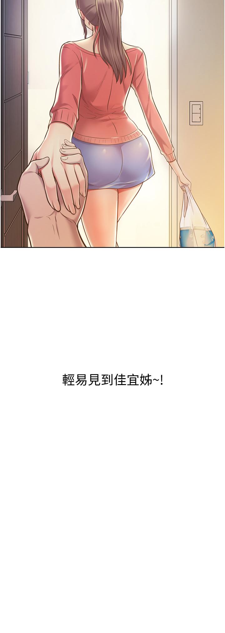 姊姊愛做菜 第14話-讓老師看到不該看的 第37页