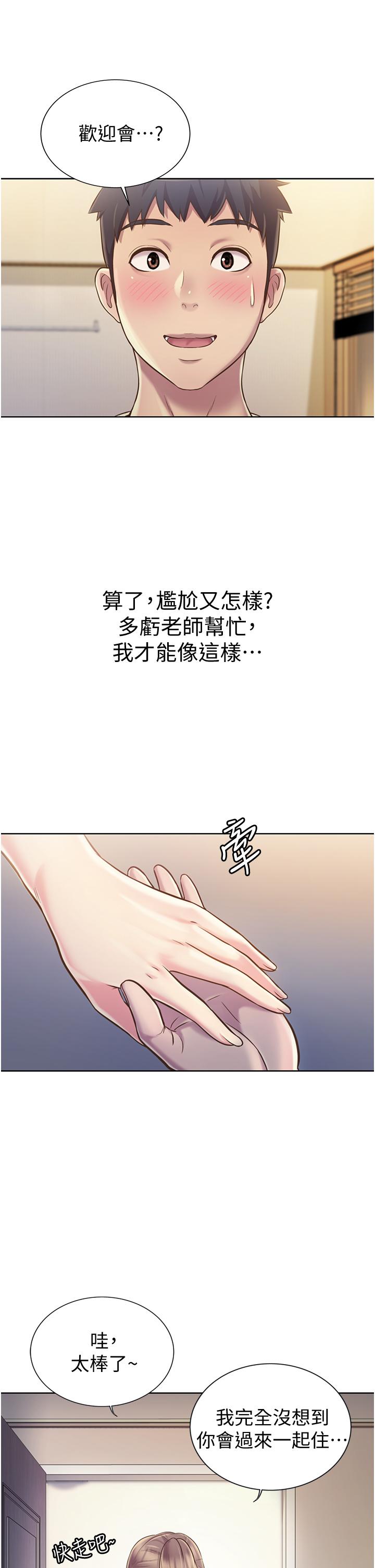 姊姊愛做菜 第14話-讓老師看到不該看的 第36页