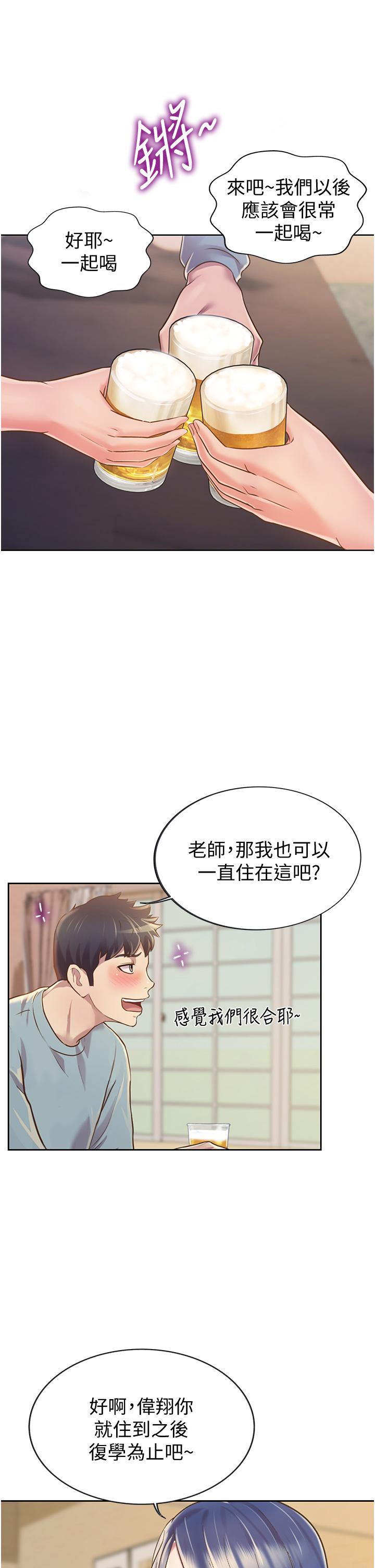 姊姊愛做菜 第14話-讓老師看到不該看的 第42页