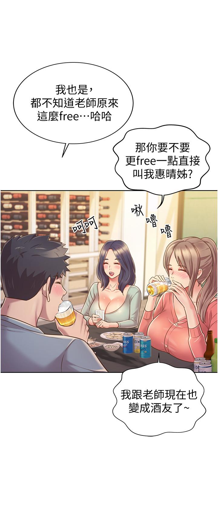 姊姊愛做菜 第14話-讓老師看到不該看的 第40页