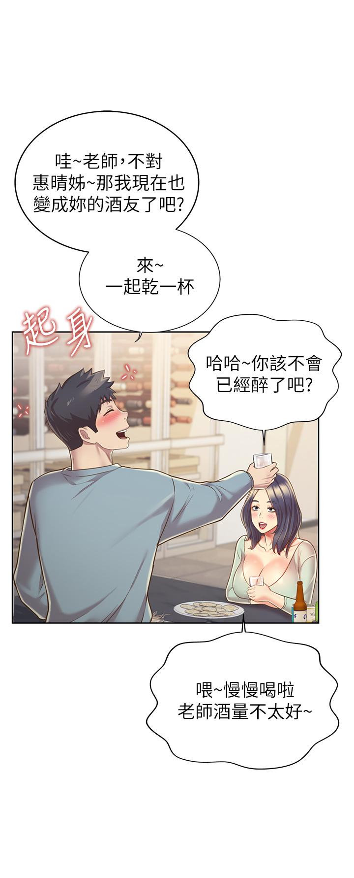 姊姊愛做菜 第14話-讓老師看到不該看的 第41页
