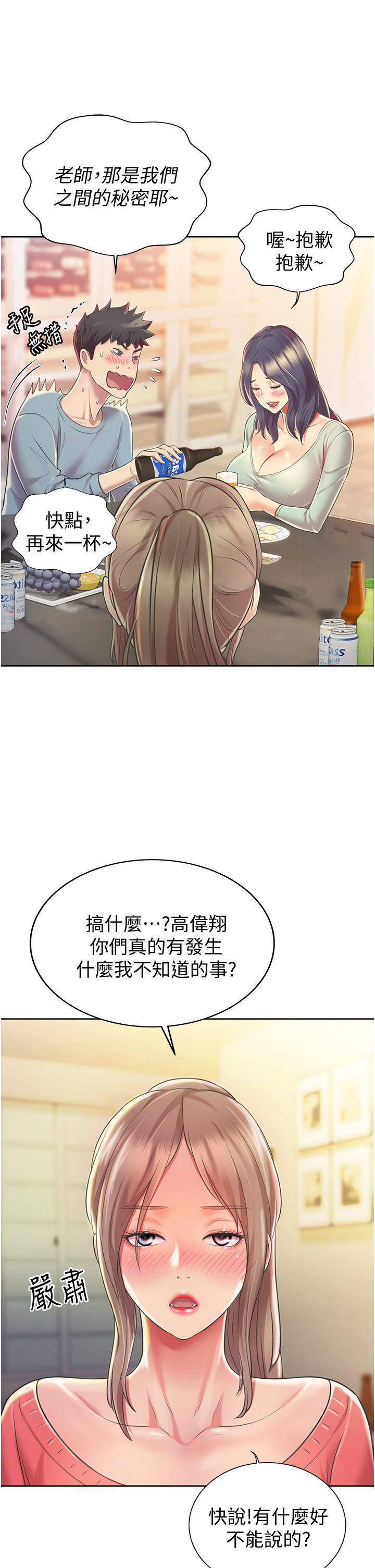 姊姊愛做菜 第14話-讓老師看到不該看的 第48页