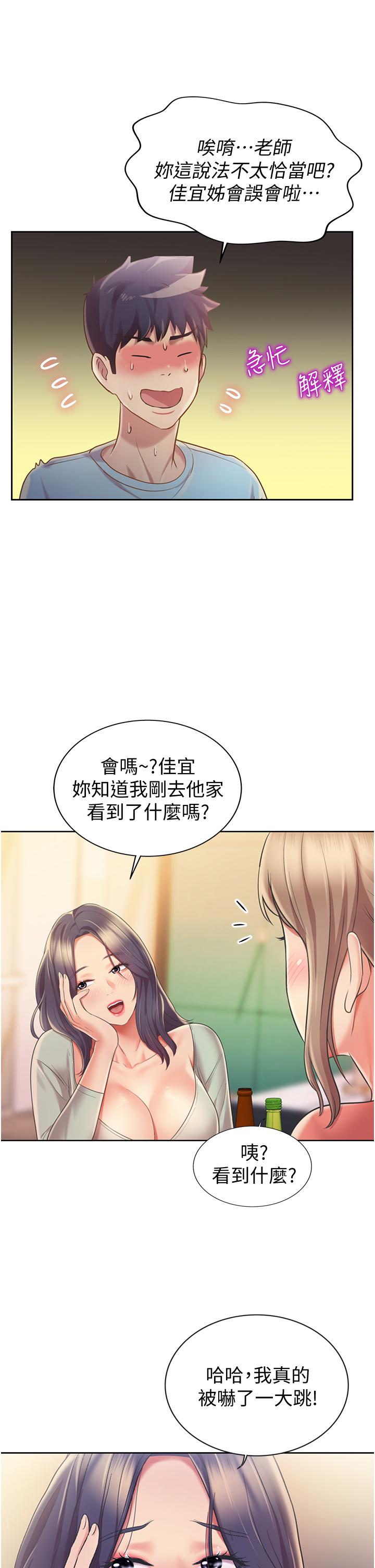 姊姊愛做菜 第14話-讓老師看到不該看的 第46页