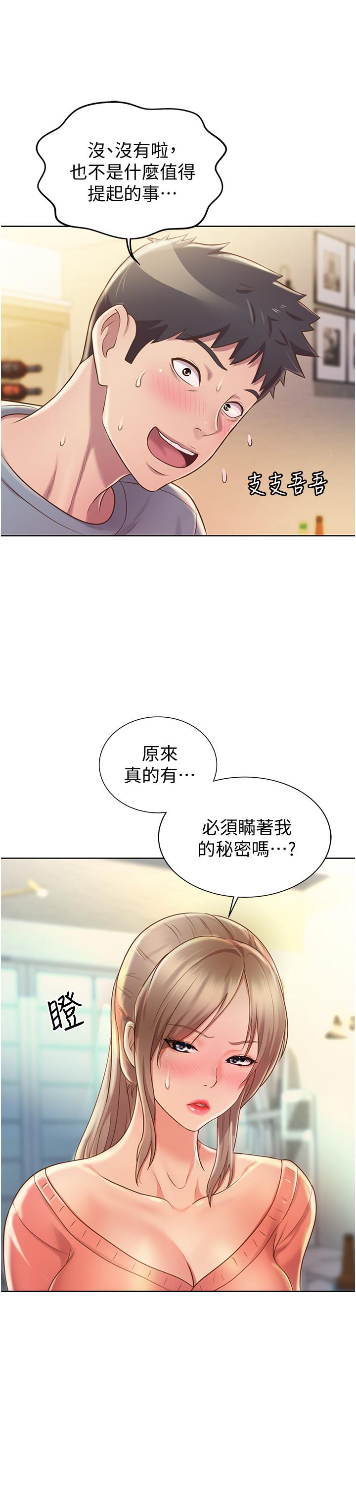 姊姊愛做菜 第14話-讓老師看到不該看的 第50页