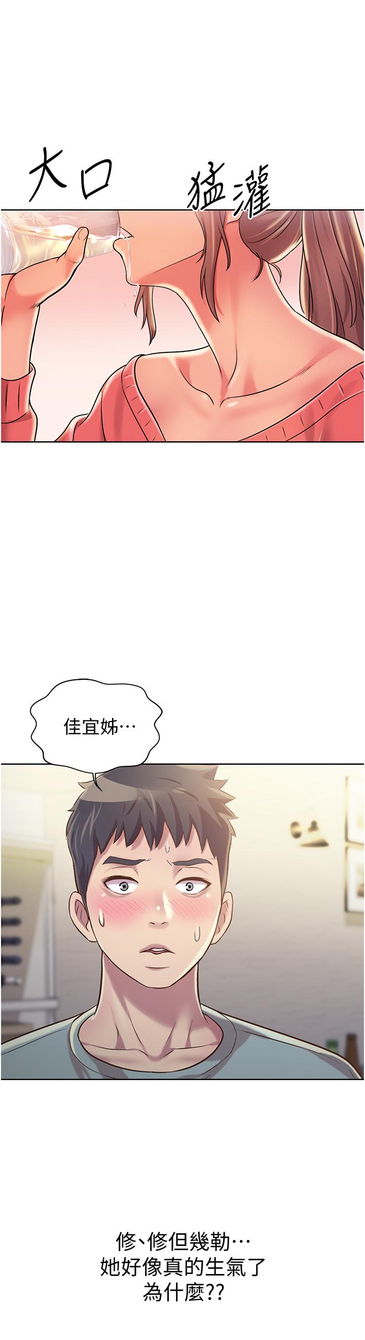姊姊愛做菜 第14話-讓老師看到不該看的 第52页