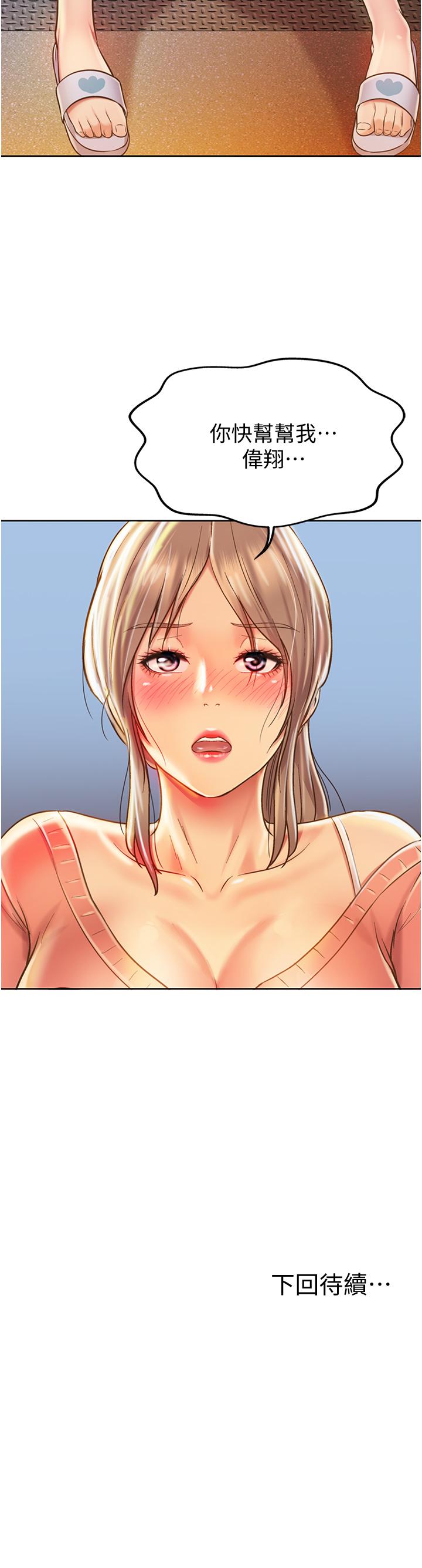 姊姊愛做菜 第14話-讓老師看到不該看的 第62页
