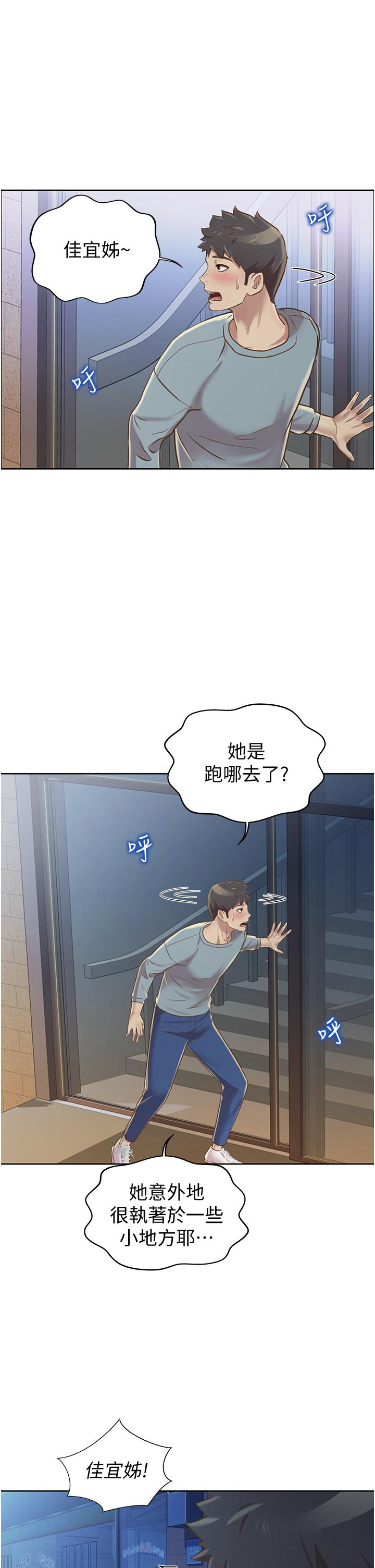 姊姊愛做菜 第14話-讓老師看到不該看的 第56页