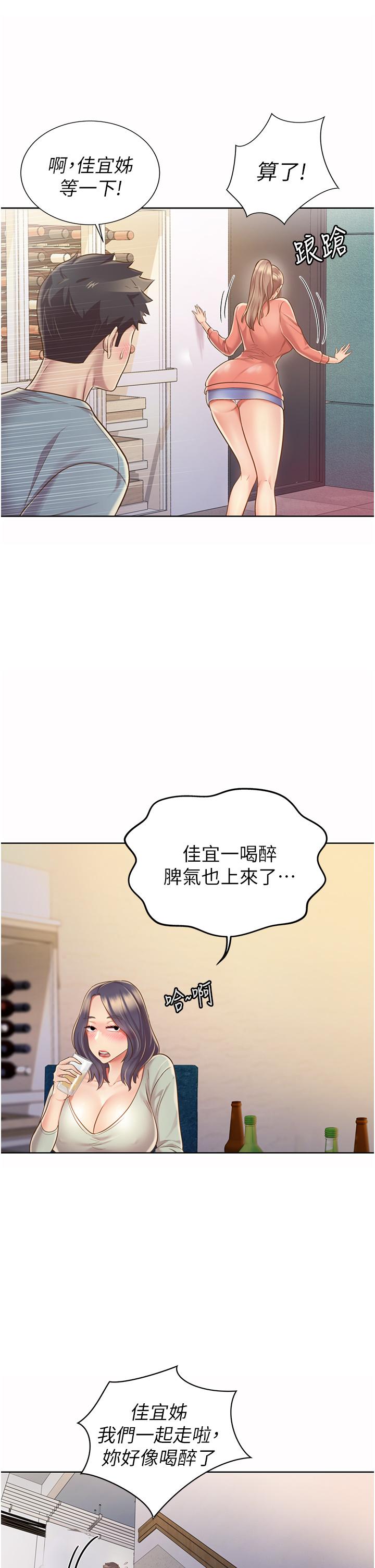 姊姊愛做菜 第14話-讓老師看到不該看的 第54页